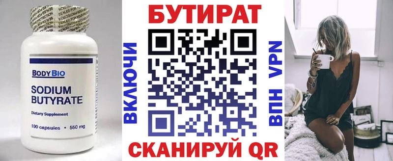 Бутират бутик  купить наркоту  гидра ССЫЛКА  Злынка 